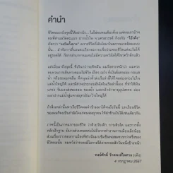 ไอ้เพ้ง จากลูกจับกัง สู่รัฐมนตรี - พงษ์ศักดิ์ รักตพงศ์ไพศาล รูปที่ 10