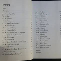 ไอ้เพ้ง จากลูกจับกัง สู่รัฐมนตรี - พงษ์ศักดิ์ รักตพงศ์ไพศาล รูปที่ 12