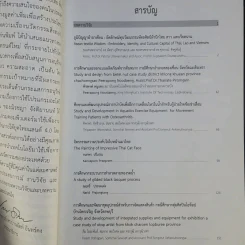วารสารศิลปกรรมศาสตร์วิชาการ วิจัย และงานสร้างสรรค์ ปีที่ 4 ฉบับที่ 1 ม.ค.-มิ.ย.2560 รูปที่ 11