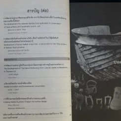 วารสารศิลปกรรมศาสตร์วิชาการ วิจัย และงานสร้างสรรค์ ปีที่ 4 ฉบับที่ 1 ม.ค.-มิ.ย.2560 รูปที่ 12