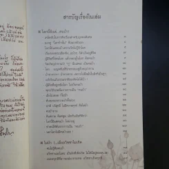 โลกนี้มีแต่คนบ้า - พุทธทาส รูปที่ 11