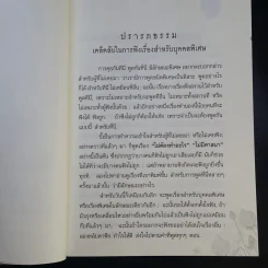 โลกนี้มีแต่คนบ้า - พุทธทาส รูปที่ 14