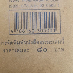โลกนี้มีแต่คนบ้า - พุทธทาส รูปที่ 15