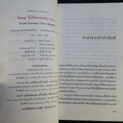 Slang ไม่ใช่ของแสลง เล่ม 2 - Frank Freeman รูปที่ 9