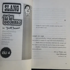 Slang ไม่ใช่ของแสลง เล่ม 2 - Frank Freeman รูปที่ 10