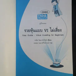 รวยหุ้นแบบ VI (วีไอ) ไม่เสี่ยง รูปที่ 8
