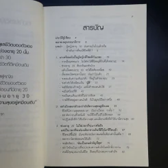 ทุกสิ่งในชีวิตผู้หญิง เปลี่ยนแปลงให้ดีขึ้นได้ ต้องเปลี่ยนวิธีคิด ตั้งแต่อายุ 20 รูปที่ 11