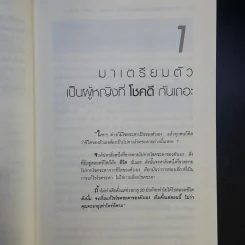 ทุกสิ่งในชีวิตผู้หญิง เปลี่ยนแปลงให้ดีขึ้นได้ ต้องเปลี่ยนวิธีคิด ตั้งแต่อายุ 20 รูปที่ 14