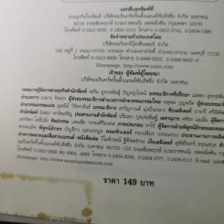 ทวาร 6 ศาสตร์แห่งการรู้ทันตนเอง - ทันตแพทย์สม สุจีรา รูปที่ 9