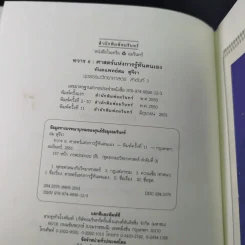 ทวาร 6 ศาสตร์แห่งการรู้ทันตนเอง - ทันตแพทย์สม สุจีรา รูปที่ 8