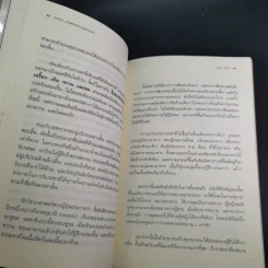 ทวาร 6 ศาสตร์แห่งการรู้ทันตนเอง - ทันตแพทย์สม สุจีรา รูปที่ 15
