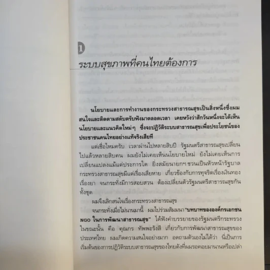 ปั้นชีวิตใหม่ด้วยชีวจิต เล่ม 2 - สาทิส อินทรกำแหง รูปที่ 11