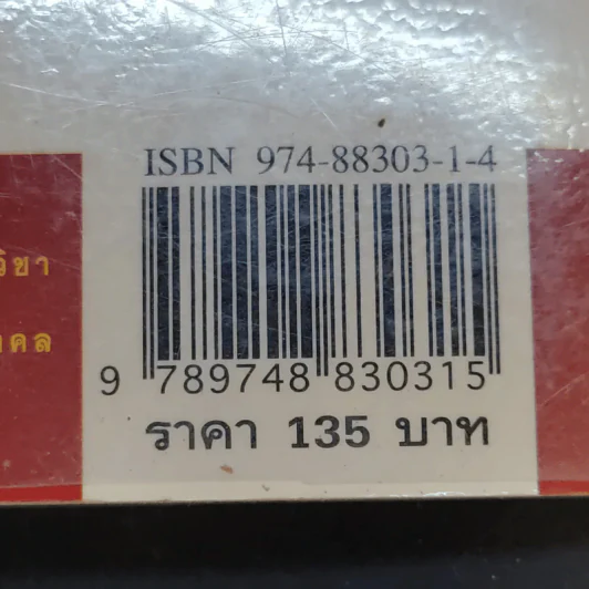 ปั้นชีวิตใหม่ด้วยชีวจิต เล่ม 2 - สาทิส อินทรกำแหง รูปที่ 13