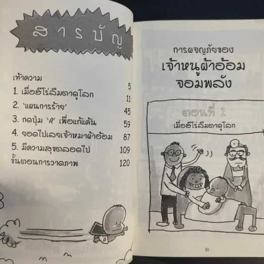การผจญภัยของเจ้าหนูผ้าอ้อมจอมพลัง การ์ตูนกราฟิกเล่มแรก - ผู้เขียนกัปตันกางเกงใน รูปที่ 13