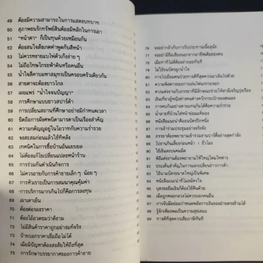 เคล็ดลับการค้าของคนจีน - จำลอง พิศนาคะ แปล รูปที่ 14