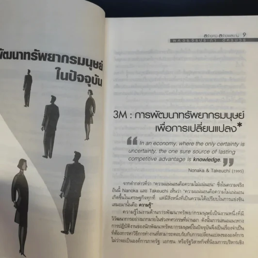 สร้างคนสร้างผลงาน - ผศ.ดร.จิรประภา อัครบวร รูปที่ 12