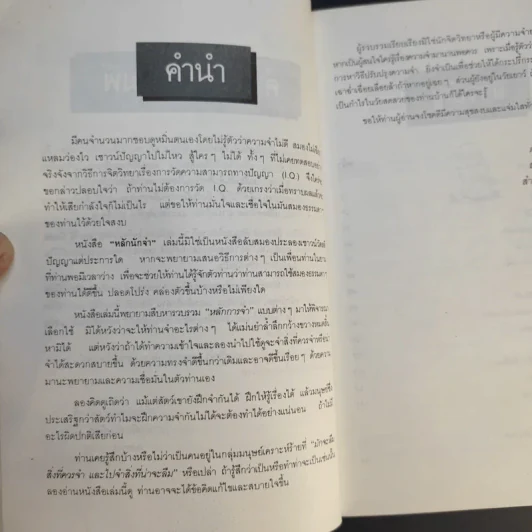 หลักนักจำ - สมบัติ จำปาเงิน, สำเนียง มณีกาญจน์ รูปที่ 10