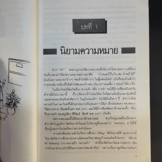 หลักนักจำ - สมบัติ จำปาเงิน, สำเนียง มณีกาญจน์ รูปที่ 12