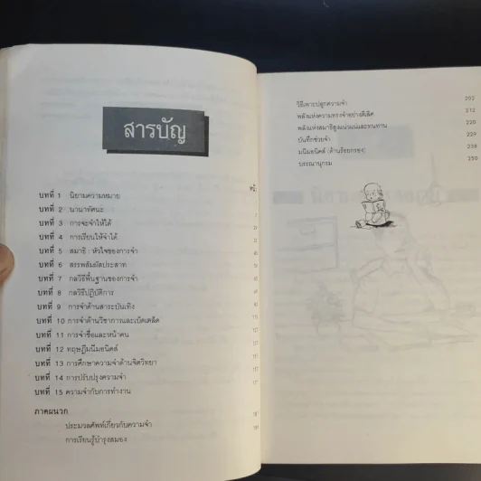 หลักนักจำ - สมบัติ จำปาเงิน, สำเนียง มณีกาญจน์ รูปที่ 11