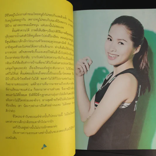 หยอดฝันไว้ที่ปลายคอร์ต - รัชนก อินทนท์ รูปที่ 16