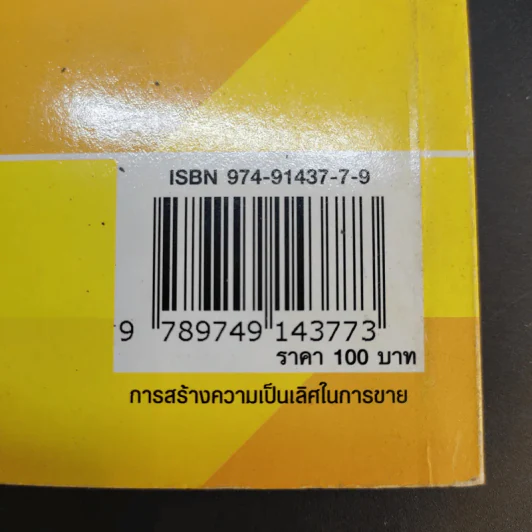 คู่มือ ปฏิบัติการค้าปลีก 4 การสร้างความเป็นเลิศในการขาย รูปที่ 11