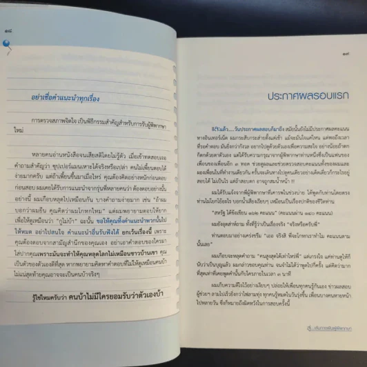 สู่เส้นทางฝัน ผู้พิพากษา - สหรัฐ กิติ ศุภการ รูปที่ 13