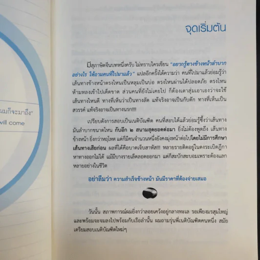 สู่เส้นทางฝัน ผู้พิพากษา - สหรัฐ กิติ ศุภการ รูปที่ 12