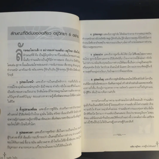 เศรษฐีไทยใจอินเตอร์ - บุญชัย ใจเย็น รูปที่ 14
