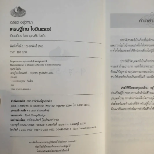 เศรษฐีไทยใจอินเตอร์ - บุญชัย ใจเย็น รูปที่ 9
