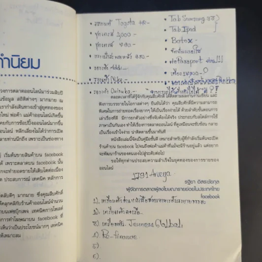 52 เทคนิคขายดีบน Facebook - สืบศักดิ์ ลิ่วลักษณ์ รูปที่ 11