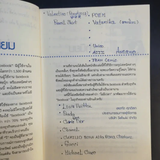 52 เทคนิคขายดีบน Facebook - สืบศักดิ์ ลิ่วลักษณ์ รูปที่ 10