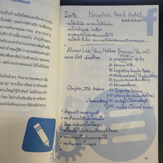 52 เทคนิคขายดีบน Facebook - สืบศักดิ์ ลิ่วลักษณ์ รูปที่ 22