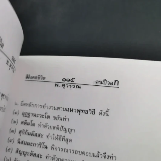 มงคลชีวิตคนปีวอก - พ.สุวรรณ รูปที่ 16
