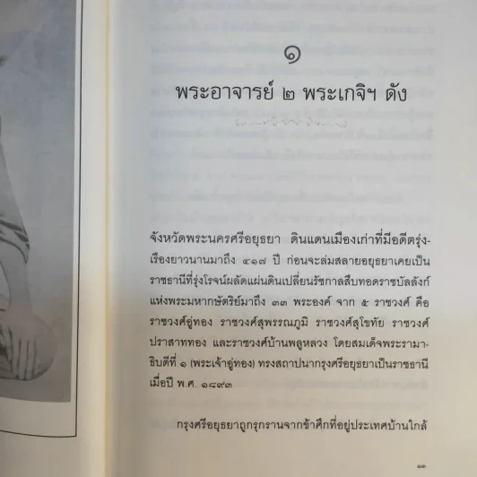 หลวงพ่อสุ่น พระอาจารย์หลวงพ่อปาน-หลวงพ่อจง - ตีรธรรม รูปที่ 14