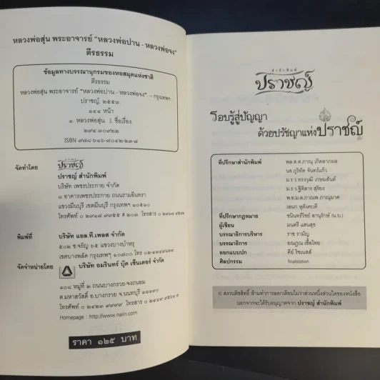 หลวงพ่อสุ่น พระอาจารย์หลวงพ่อปาน-หลวงพ่อจง - ตีรธรรม รูปที่ 9