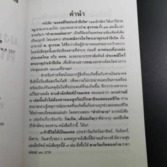 มงคลชีวิต คนปีขาล - พ.สุวรรณ รูปที่ 10