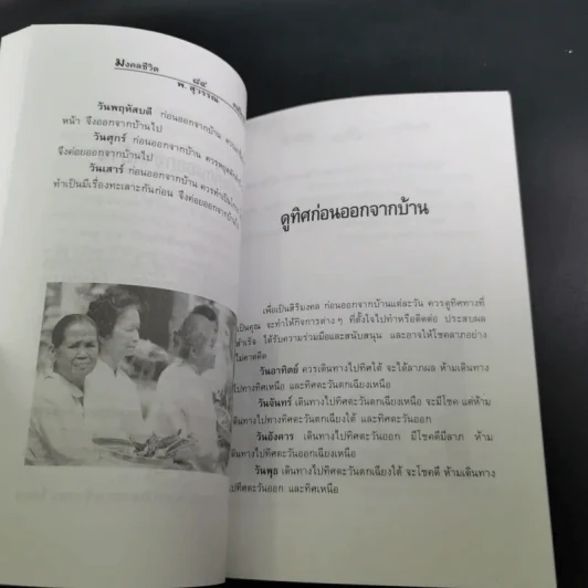 มงคลชีวิต คนปีขาล - พ.สุวรรณ รูปที่ 16