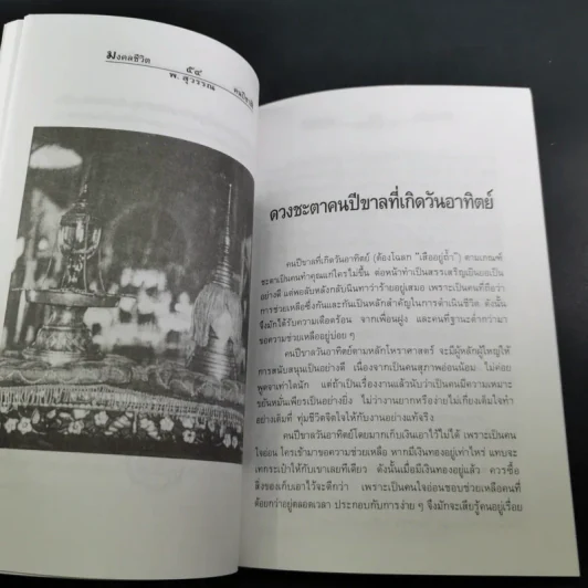 มงคลชีวิต คนปีขาล - พ.สุวรรณ รูปที่ 15