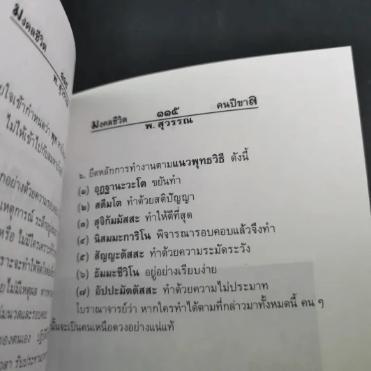 มงคลชีวิต คนปีขาล - พ.สุวรรณ รูปที่ 18