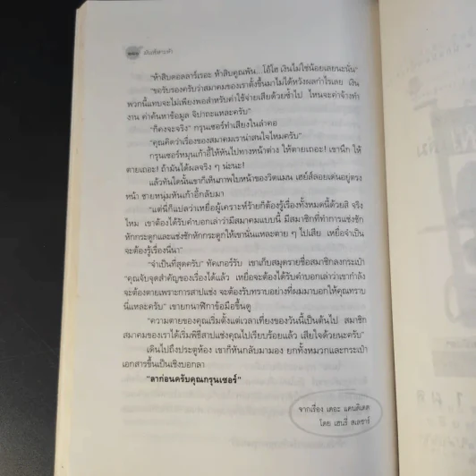มัน(ส์) สามหัว - อมราวดี, เนื่องน้อย ศรัทธา, มนันยา รูปที่ 13