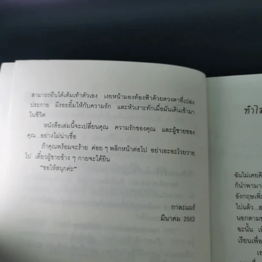 ผู้หญิงร้ายผู้ชายรัก เล่ม 1-2 - Sherry Argov เขียน, กาละแมร์ พัชรศรี แปล รูปที่ 14