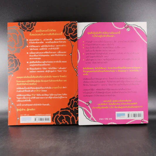 ผู้หญิงร้ายผู้ชายรัก เล่ม 1-2 - Sherry Argov เขียน, กาละแมร์ พัชรศรี แปล รูปที่ 2