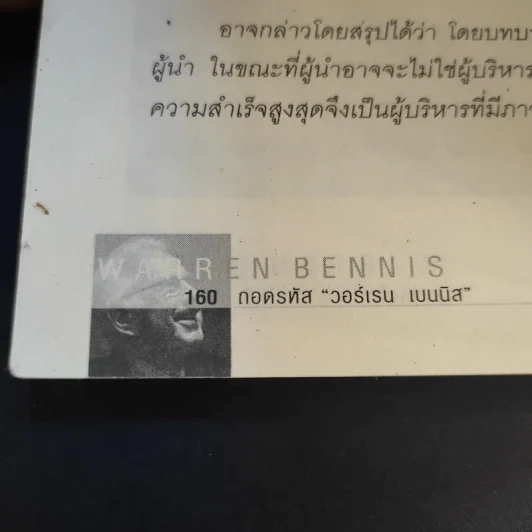 คิดแบบ 3 ผู้นำธุรกิจ - ถนอมศักดิ์ จิรายุสวัสดิ์ รูปที่ 14