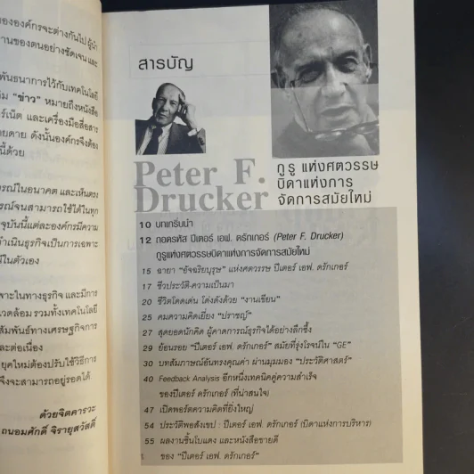 คิดแบบ 3 ผู้นำธุรกิจ - ถนอมศักดิ์ จิรายุสวัสดิ์ รูปที่ 11