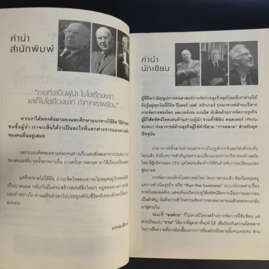 คิดแบบ 3 ผู้นำธุรกิจ - ถนอมศักดิ์ จิรายุสวัสดิ์ รูปที่ 10