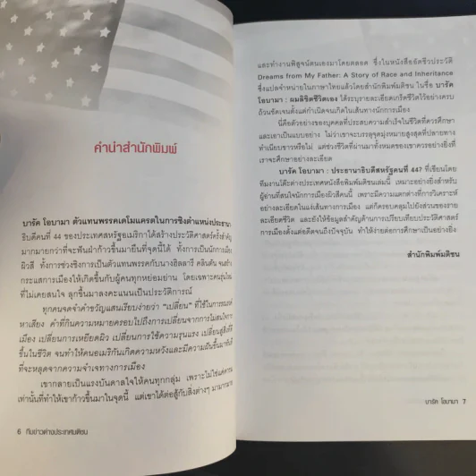 บารัค โอบามา ประธานาธิบดีสหรัฐคนที่ 44 - ทีมข่าวต่างประเทศ มติชน รูปที่ 11