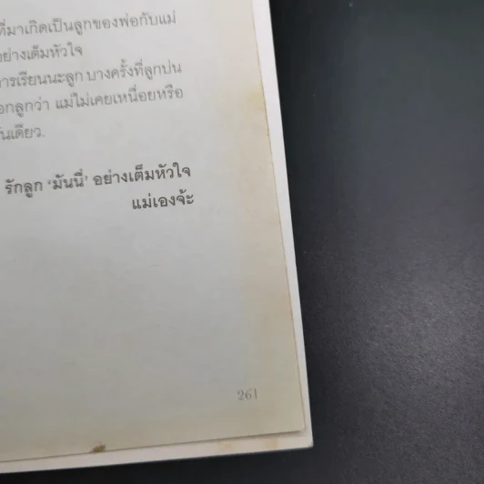 สุขสวยและรวยโคตร - กาละแมร์ พัชรศรี เบญจมาศ รูปที่ 16