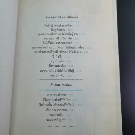 สุขสวยและรวยโคตร - กาละแมร์ พัชรศรี เบญจมาศ รูปที่ 11