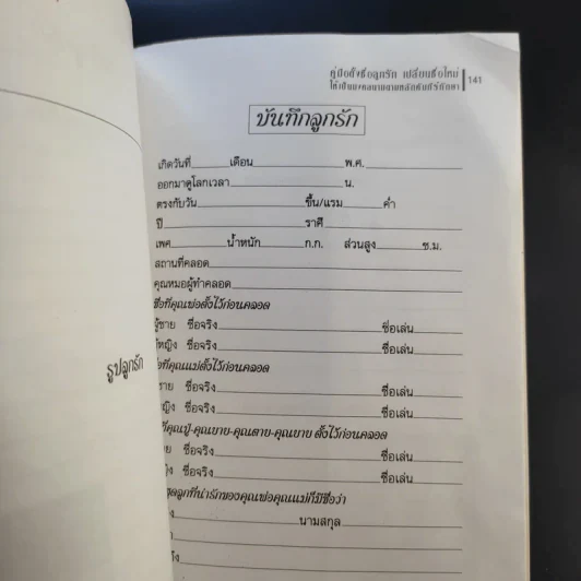 คู่มือตั้งชื่อลูกรัก เปลี่ยนชื่อใหม่ ให้เป็นมงคลนามตามหลักคัมภีร์ทักษาอักษร - ปภัสสระเมธี เปรียญ รูปที่ 14