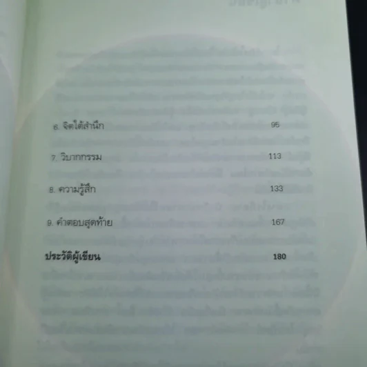 เกิดเพราะกรรมหรือความซวย - ทันตแพทย์สม สุจีรา รูปที่ 12